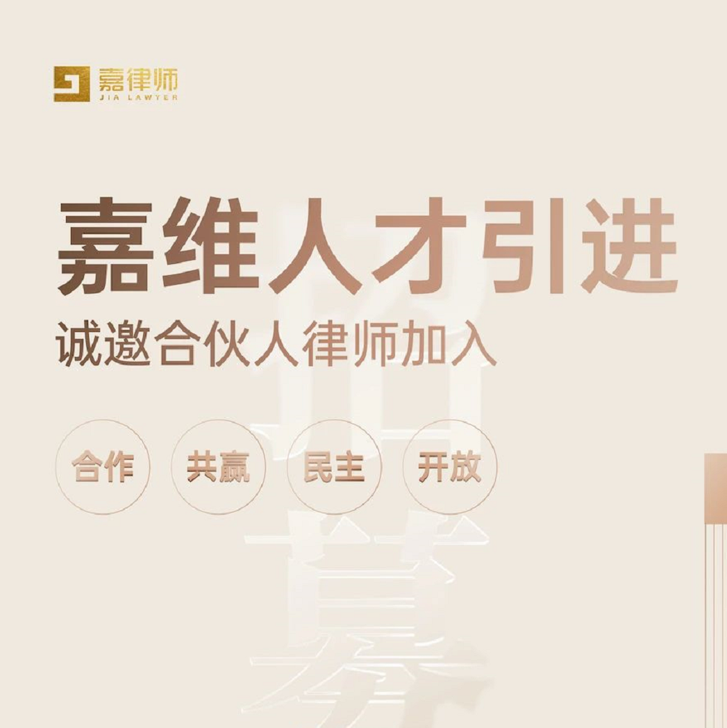 嘉维招募 | 2021嘉维人才引进