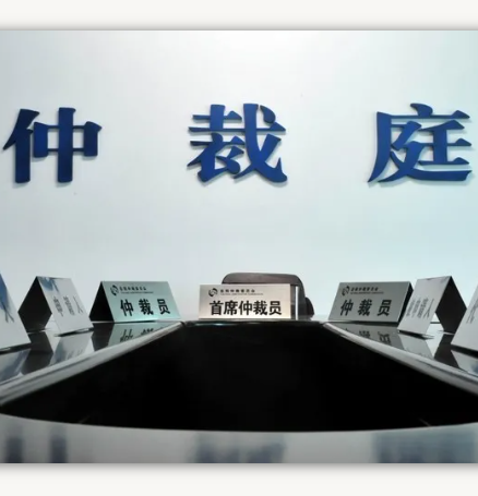 专家讲堂 | 商事仲裁争议解决若干实务问题（三）：开庭前的准备