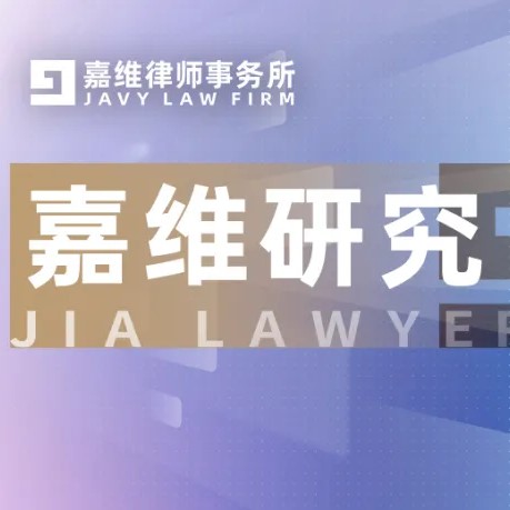 嘉维研究 | 公司同一时期内使用两枚公章之效力认定