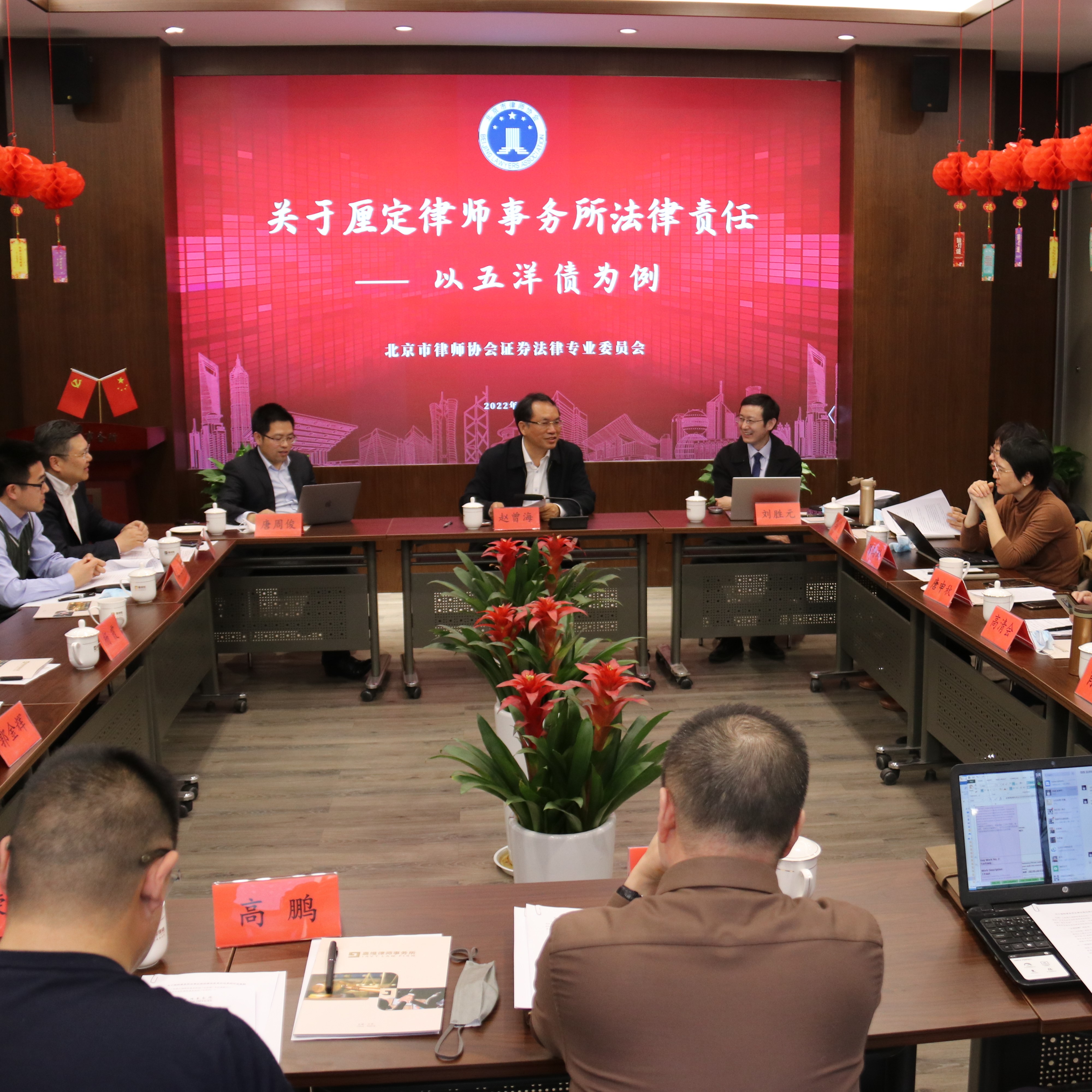 嘉维动态 | 北京市律师协会证券法律专业委员会在嘉维所成功举办专题研讨会