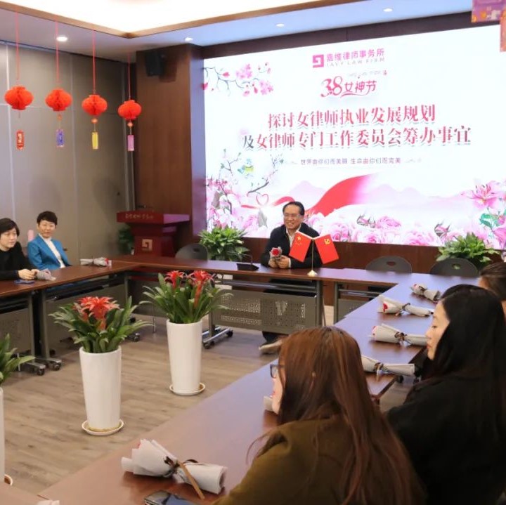 嘉维活动 | 律政俏佳人 欢庆女神节——嘉维所开展“三·八”女神节活动