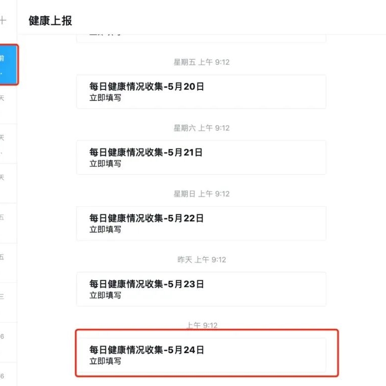 嘉维律师事务所《疫情居家办公指南（三）》---填写健康日报信息篇