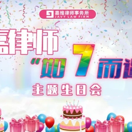  JAVY News | JAVY successfully held the 