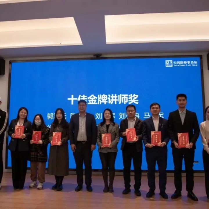 嘉维荣誉｜郭培员律师荣获北京青年律师案例私享俱乐部“十佳金牌讲师”