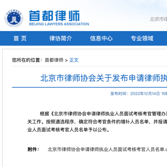 嘉维动态丨赵曾海、曹春芳、施玉杰、王明、李鹏当选北京市律协律师执业面试考核考官