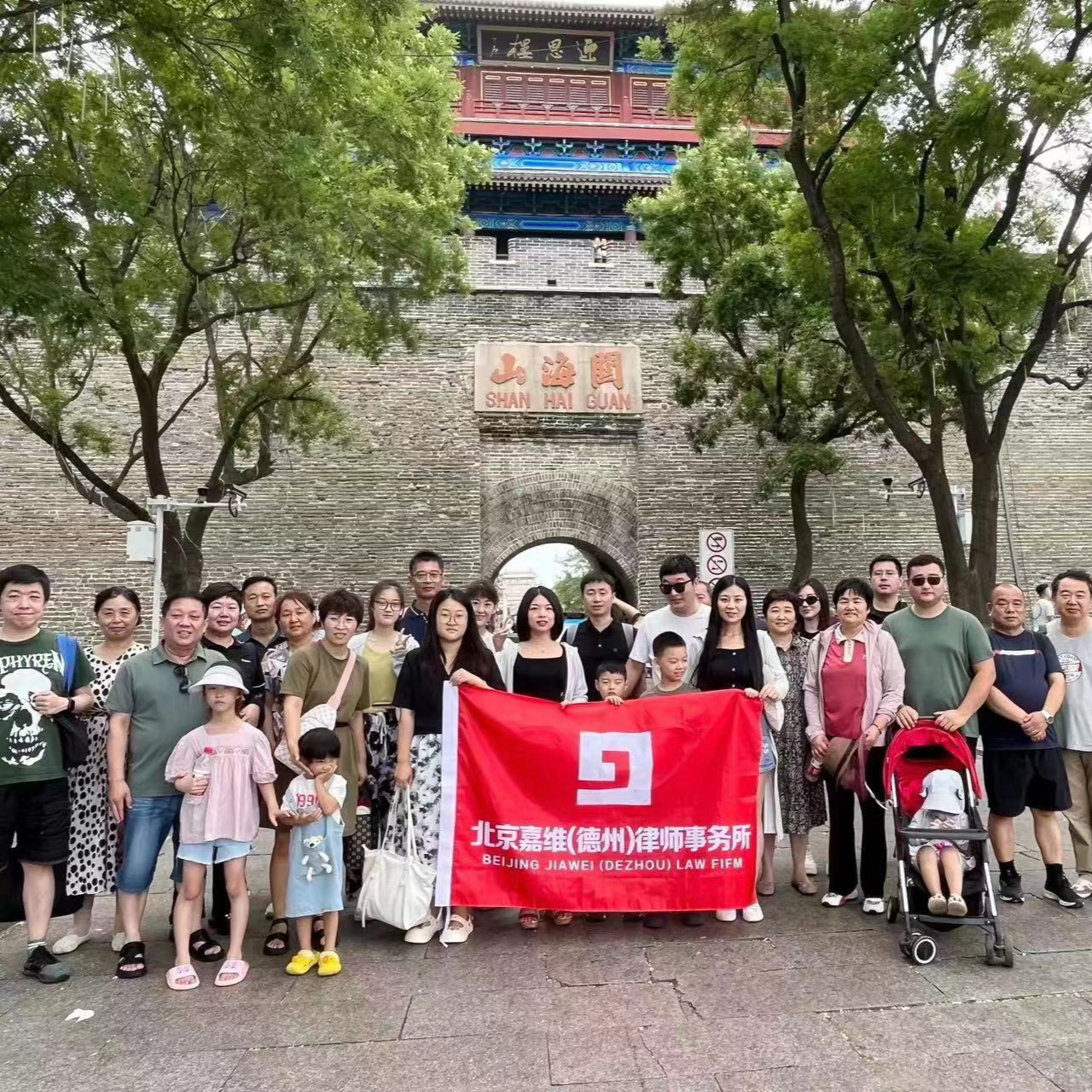 嘉维动态 | 嘉维（德州）律师事务所秦皇岛团建圆满结束