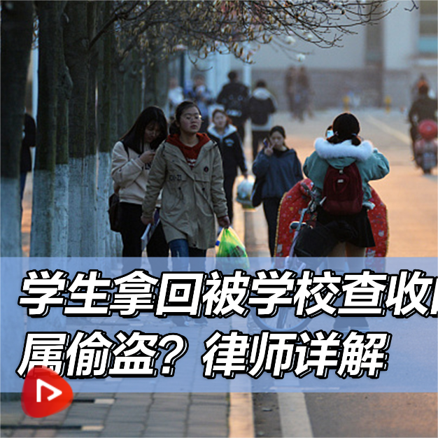 嘉维动态 | 高级合伙人徐发东律师接受央视网采访，解读“学生拿回被查收电动车”事件