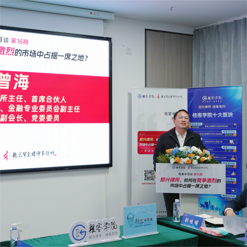 嘉潍资讯 | 赵曾海主任受邀参加“桂客半月谈”第16期交流会