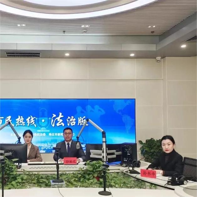 嘉潍动态 | 枣庄分所孙柏文、孙书平律师做客枣庄电台市民热线直播节目