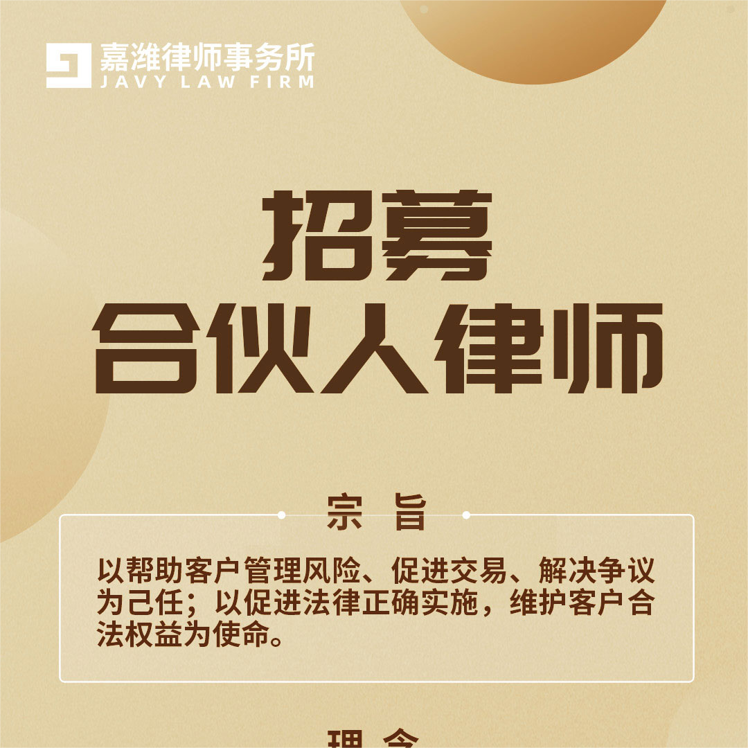 人才引进 | 招募合伙人律师