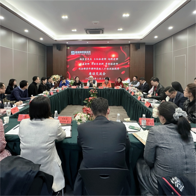 涉外法治 | 杨良宜先生等与司法部涉外律师人才高级培训班部分同学在嘉潍举办座谈交流会