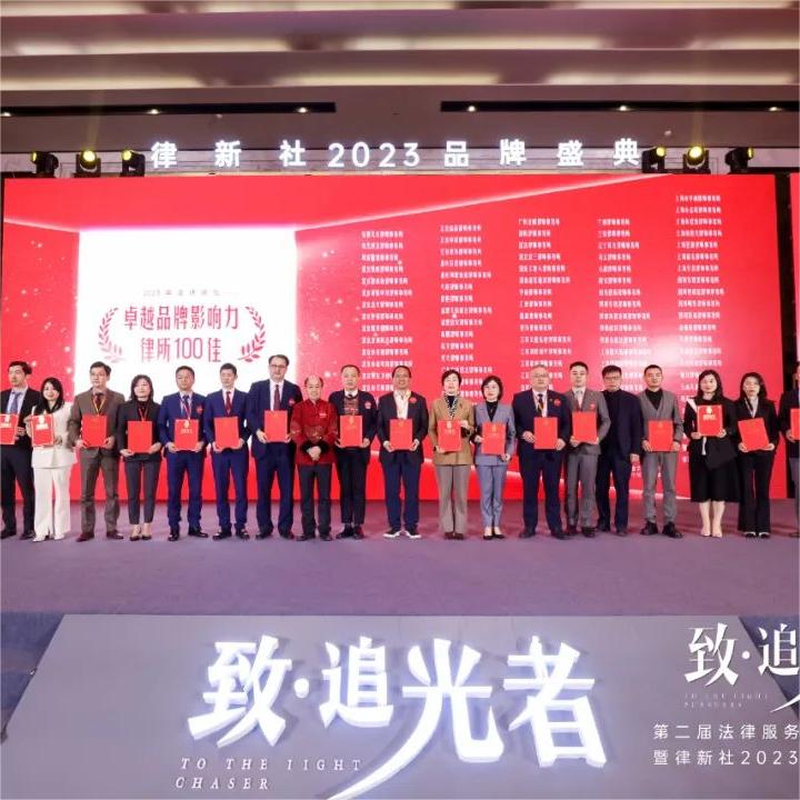 嘉潍动态 | 卓越品牌影响力律所100佳——嘉潍所实至名归