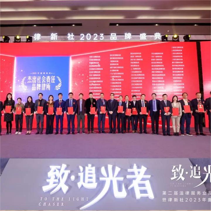 嘉潍动态 | 杰出社会责任品牌律所——嘉潍所众望所归
