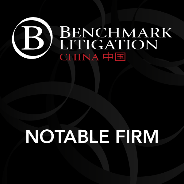 嘉潍荣誉 | 嘉潍所荣登Benchmark Litigation 2024年度中国地区争议解决榜单