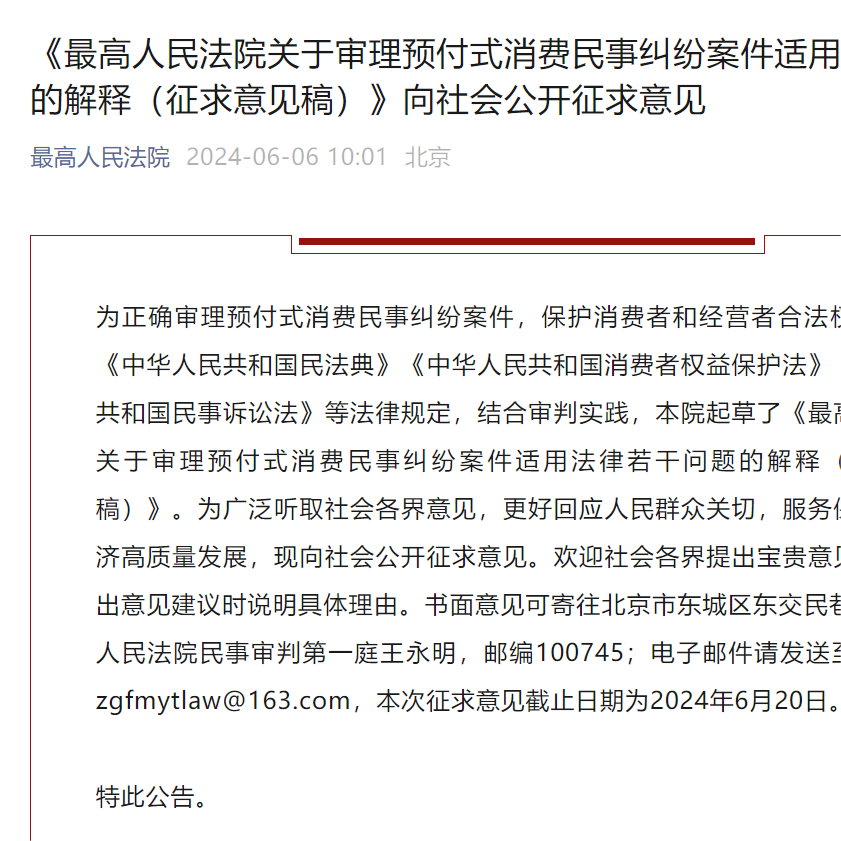 嘉潍研究 | 以例释法，带您了解预付卡消费新规中的重难点法条