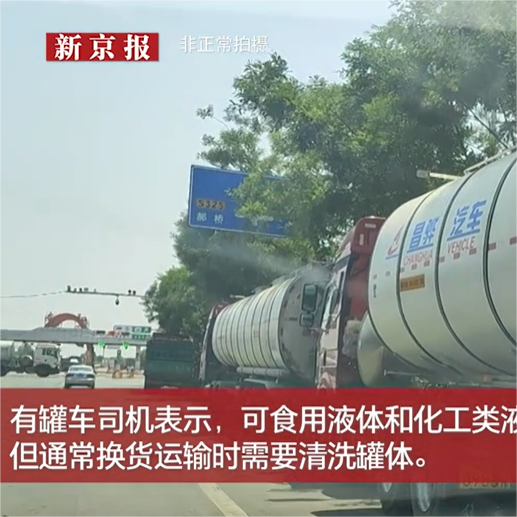 嘉潍研究 | “罐车混装”事件法律分析及浅见