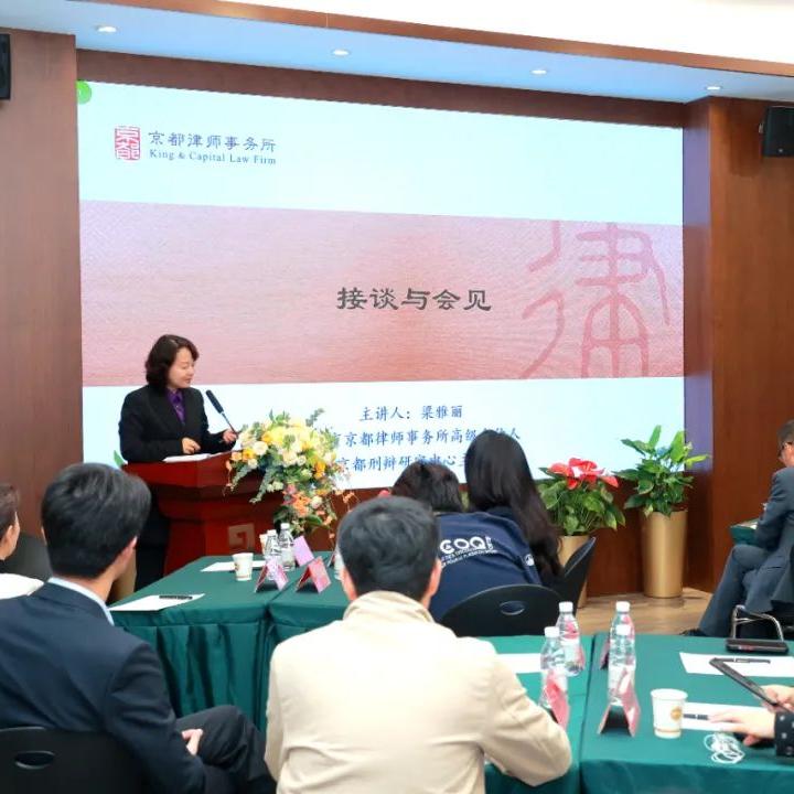 嘉潍活动 | “刑事业务深度剖析：解锁接谈与会见的智慧”活动成功举办