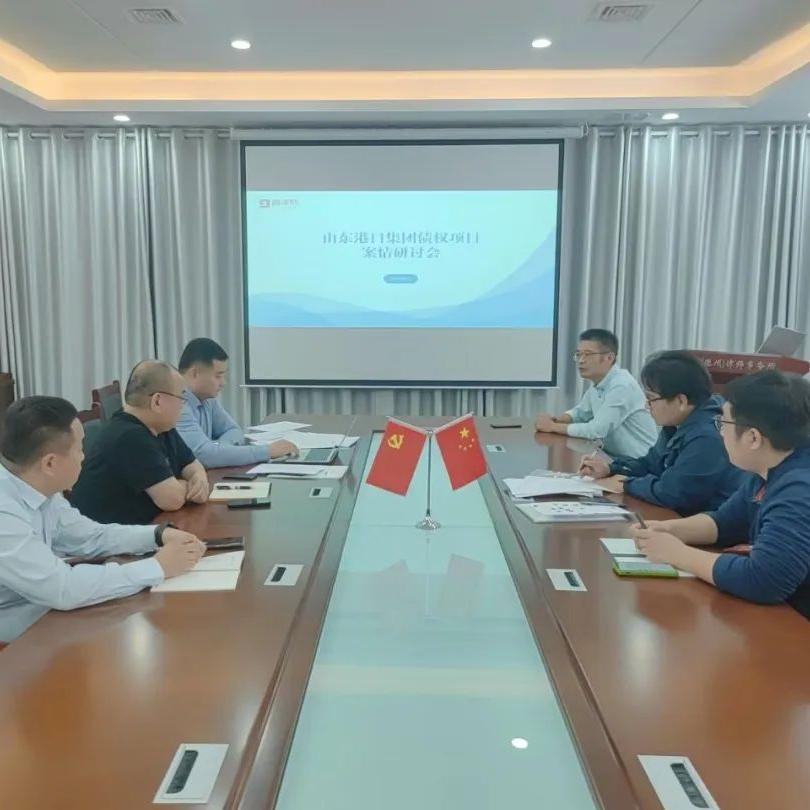 嘉潍业绩 | 德州分所成功举办山东港口集团债权实现项目深度研讨会