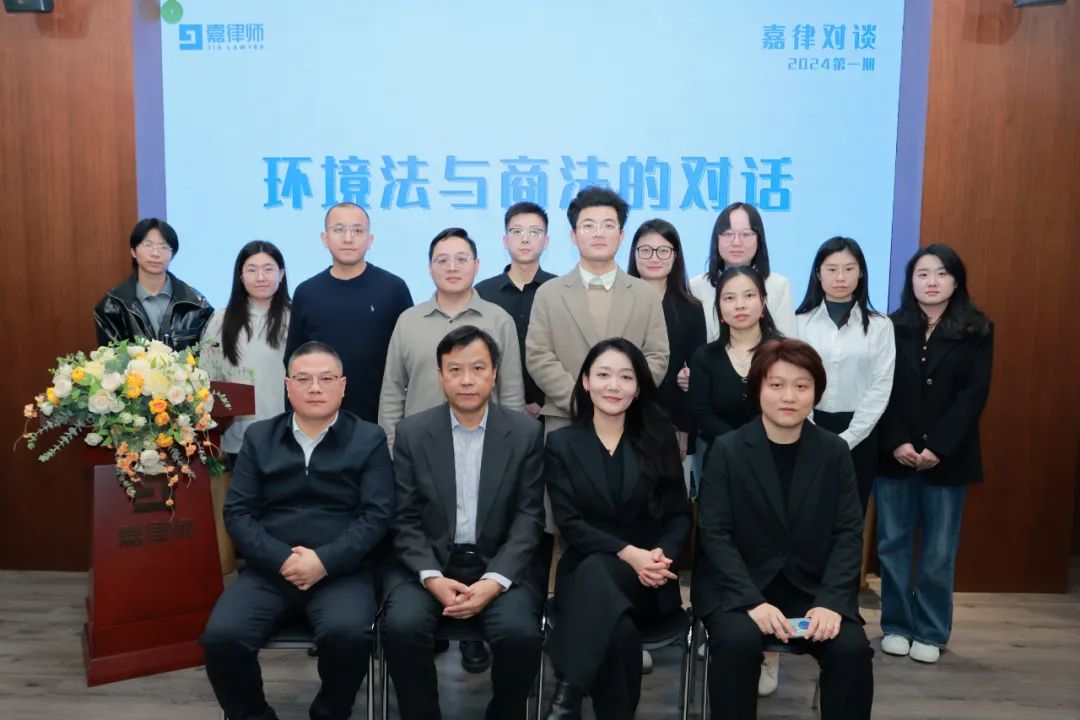 嘉律对谈 | 环境法与商法的对话