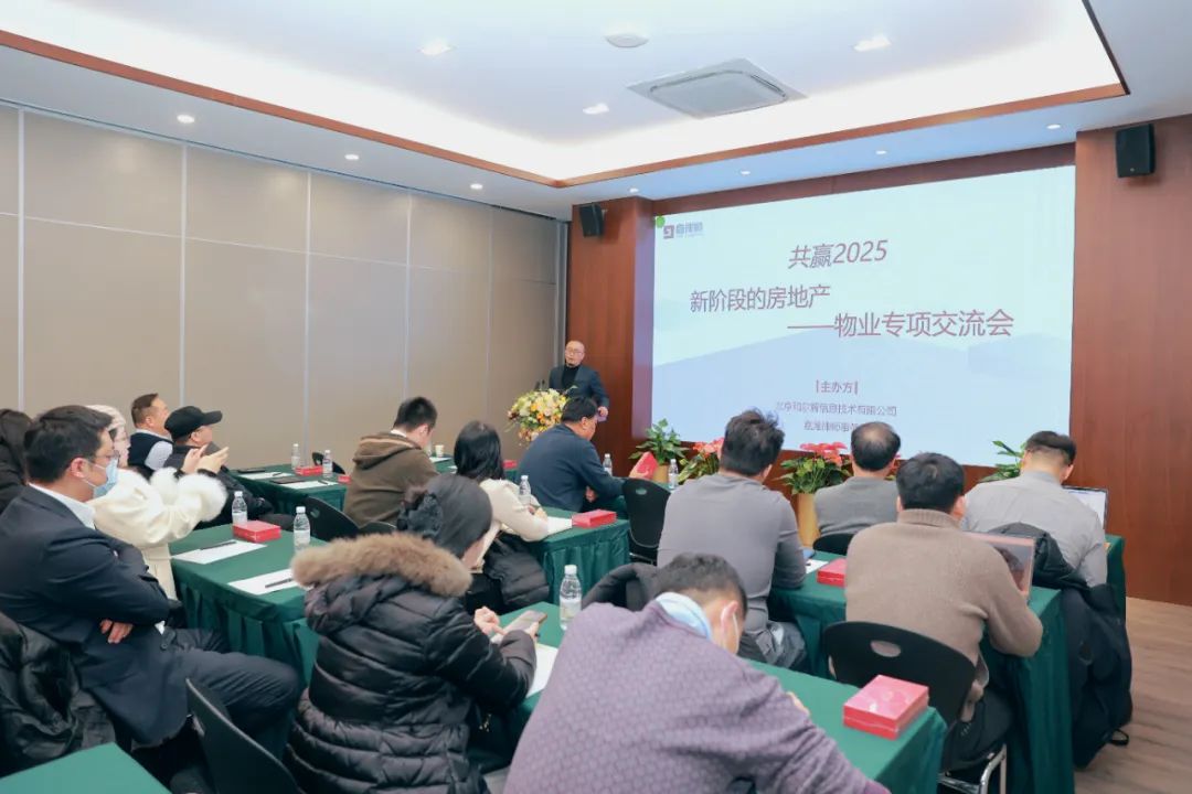 嘉潍动态 | “共赢2025 新阶段的房地产——物业专项交流会”在嘉律所顺利举办