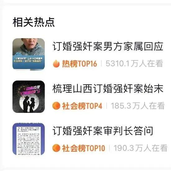 嘉律师研究 | 李强：关于“山西大同订婚强奸案”引发的法律思考与司法实践研究