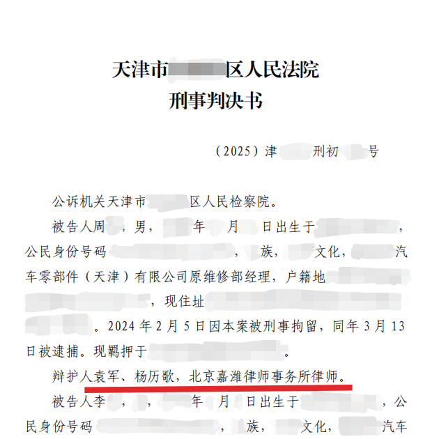 嘉律师业绩 | 袁军、杨历歌律师成功代理破坏生产经营罪罪轻辩护典型案例