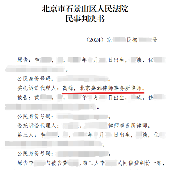嘉律师业绩 | 高峰、成忠昇律师成功代理夫妻共债典型案例