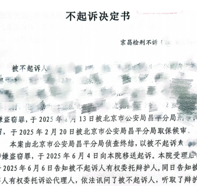 嘉律师业绩 | 高峰、王子畅律师代理盗窃案获不起诉佳绩