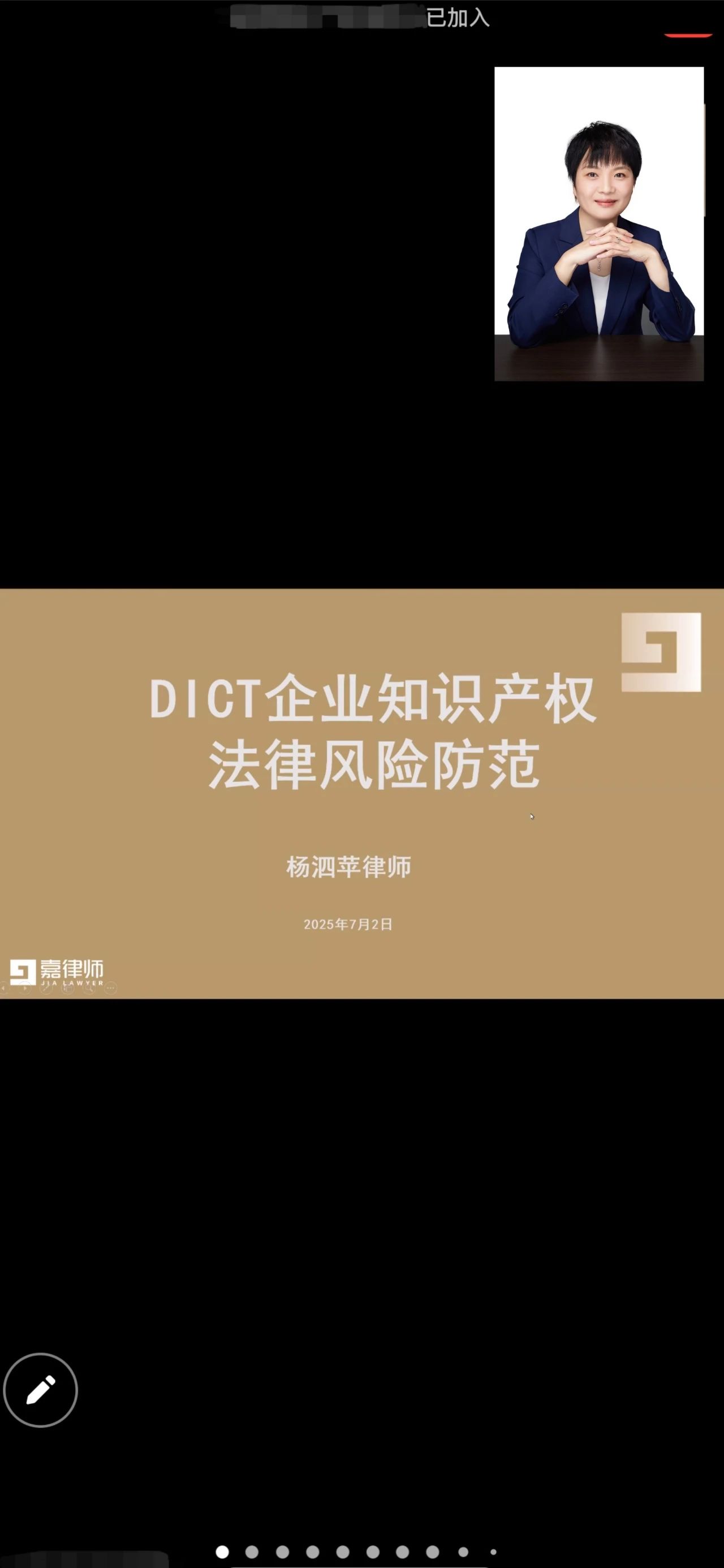 嘉律师动态 | 赋能央企！杨泗苹律师受邀为中移铁通北京分公司筑牢知识产权“防火墙”