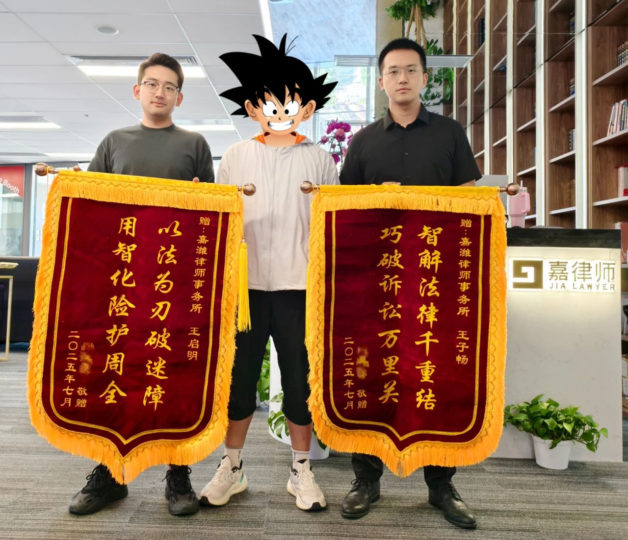 嘉律师荣誉 | 王子畅、王启明律师获赠锦旗——专业辩护力挽狂澜，复杂案件终获缓刑
