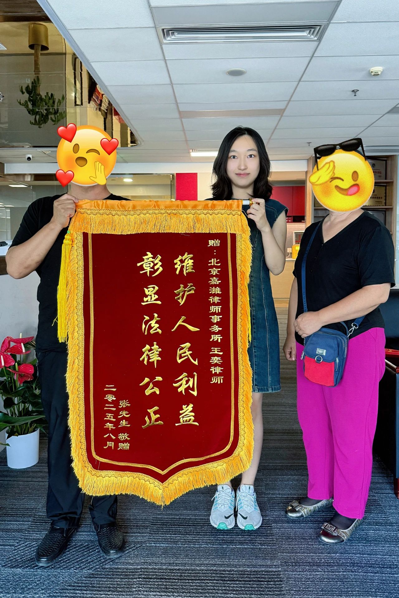 嘉律师荣誉 | 王奕律师获赠锦旗——三十年家产纷争终破局，专业与温度的双重诠释