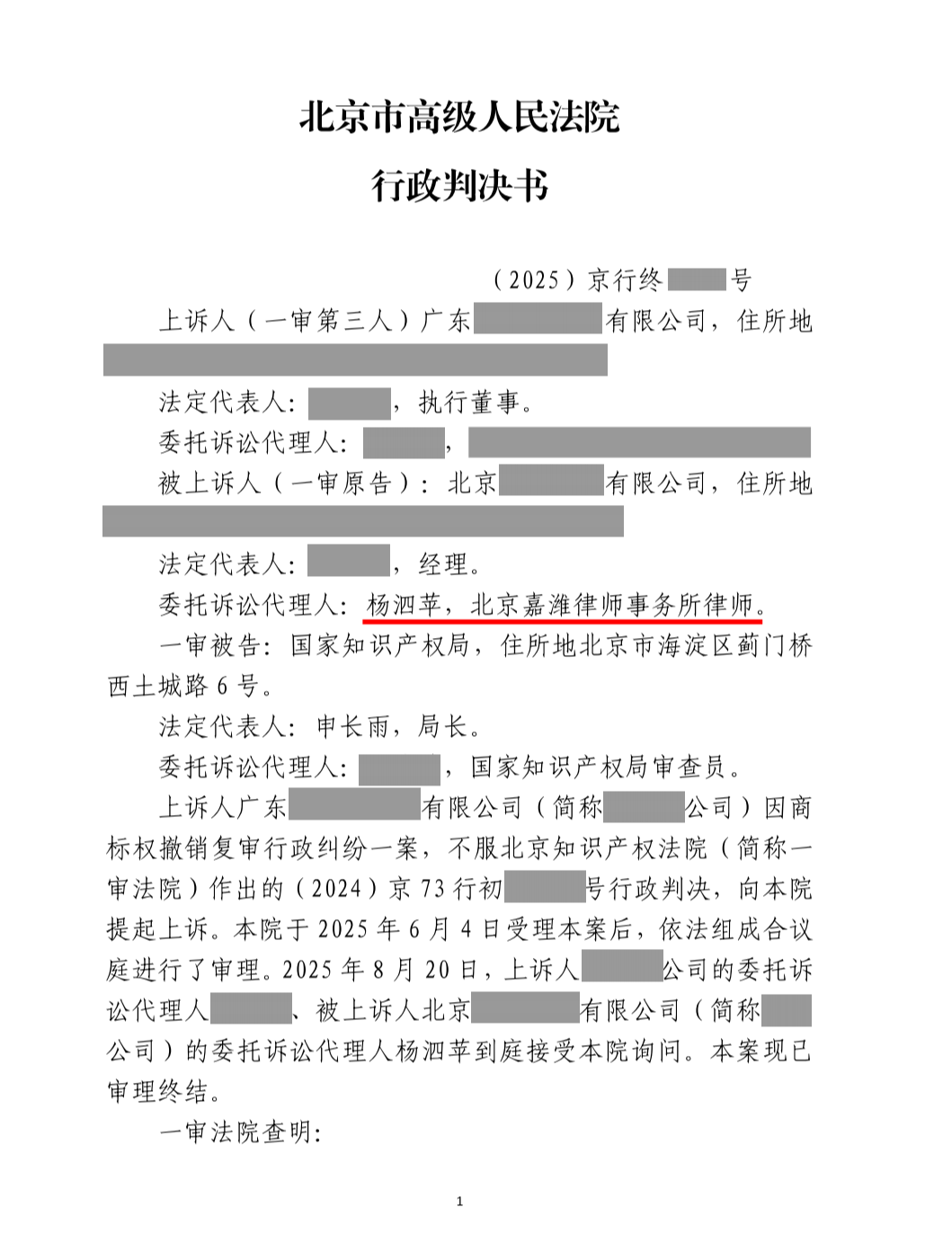 嘉律师业绩 | 杨泗苹律师代理跨国企业成功撤销“小x马”商标——一场绝地反击的商标保卫战