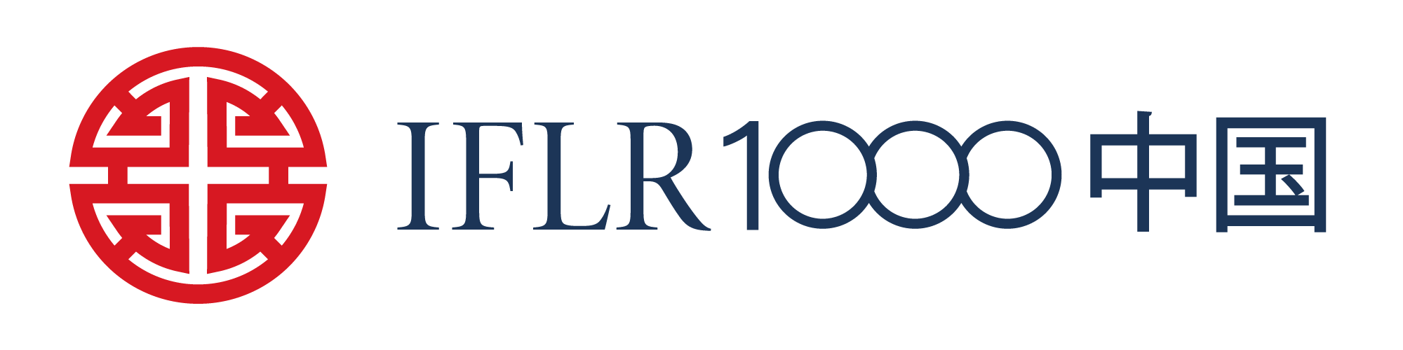 嘉律师荣誉 | 嘉律所蝉联 IFLR1000 中国2025榜单