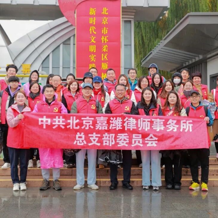 嘉心向党 | 嘉潍党总支开展“红旗飘扬 嘉心向党”主题党日活动