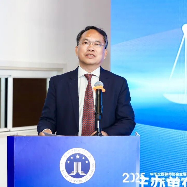 嘉律动态 | 赵曾海主任受邀出席全国律协金融专业委员会2025年金融法治创新与法律实务交流会