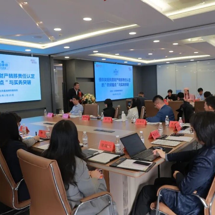 嘉律师大讲堂｜“侵权类拒执罪：财产转移责任认定的‘时间锚点’与实务突破”活动成功举办