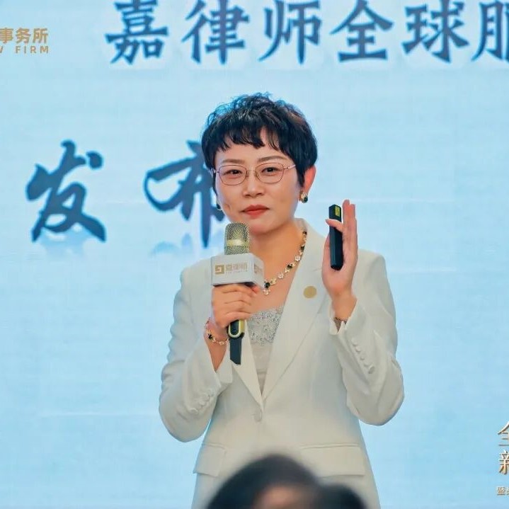 曹春芳：“嘉律师全球服务网络”2026年度战略规划 | 嘉律师全球总部新址启航暨战略发布2026新年酒会