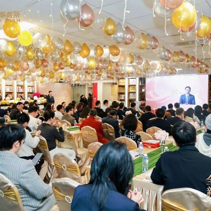 骐骥驰骋 驭风逐光 | 嘉律师全球总部新址启航暨战略发布2026新年酒会盛典启幕