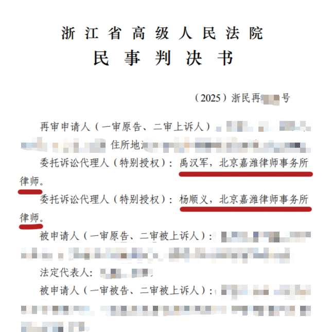 嘉律业绩 | 合伙人禹汉军、杨顺义律师助力劳动者劳动争议再审胜诉，成功扭转一审二审败局