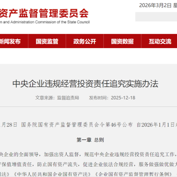 嘉律研究 | 葛友山团队：从 98 种违规情形看中央企业经营投资合规边界