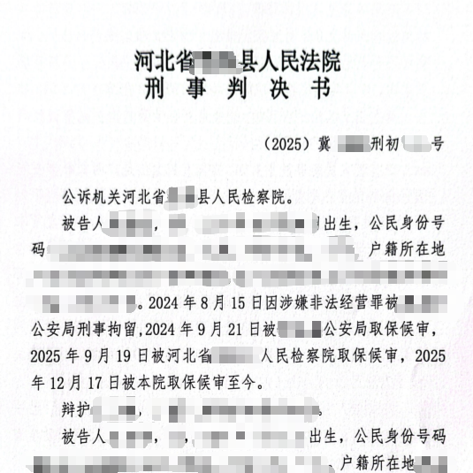 嘉律业绩 | 宁谦律师成功代理非法经营案，当事人获缓刑判决