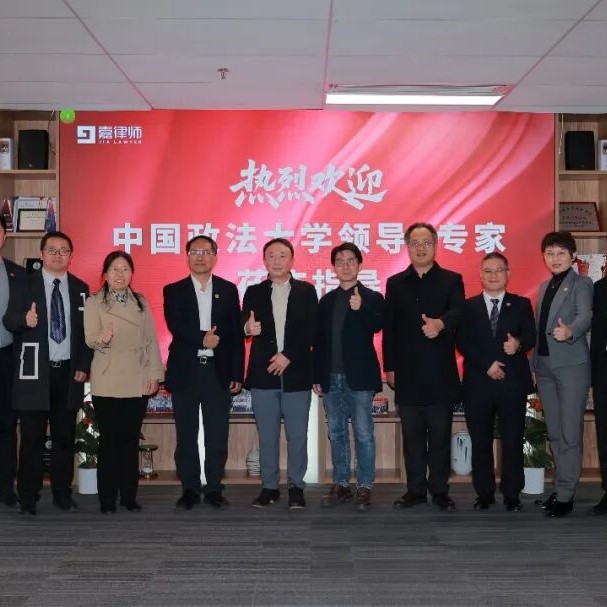 崇法尚德，笃行致远  薪火相传，共育英才 | 中国政法大学证据科学研究院一行到访北京嘉潍律师事务所开展访企拓岗交流活动