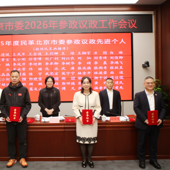 嘉律荣誉 | 葛友山律师获评“2025年度民革北京市委参政议政先进个人”