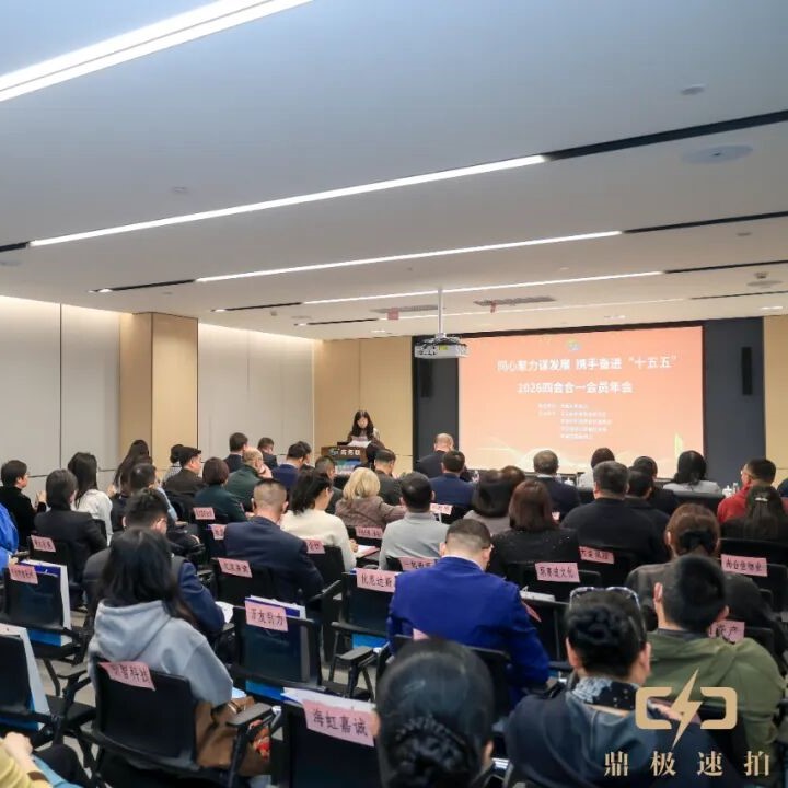 嘉律动态 | 赵曾海主任受邀出席2026四会合一年会，共绘商务服务新蓝图