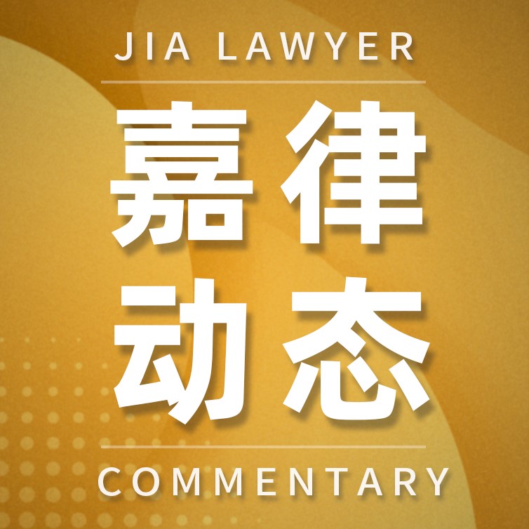 嘉律动态 | 合伙人赵占领接受《南方日报》采访，评析单依纯侵权风波法律要点