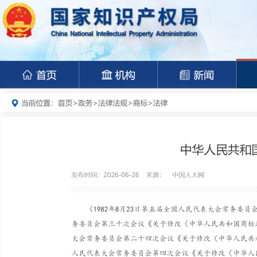 嘉律研究 | 杨泗苹：新《商标法》2027年施行，7个核心变化与企业合规指引