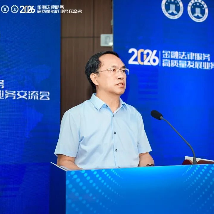 嘉律动态 | 赵曾海主任受邀出席2026金融法律服务高质量发展业务交流会并作主题演讲