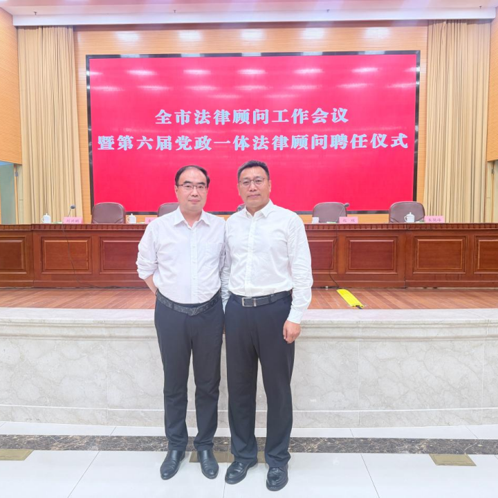 嘉律荣誉 | 枣庄分所孙柏文、于昕晖律师受聘担任第六届枣庄市党政一体法律顾问